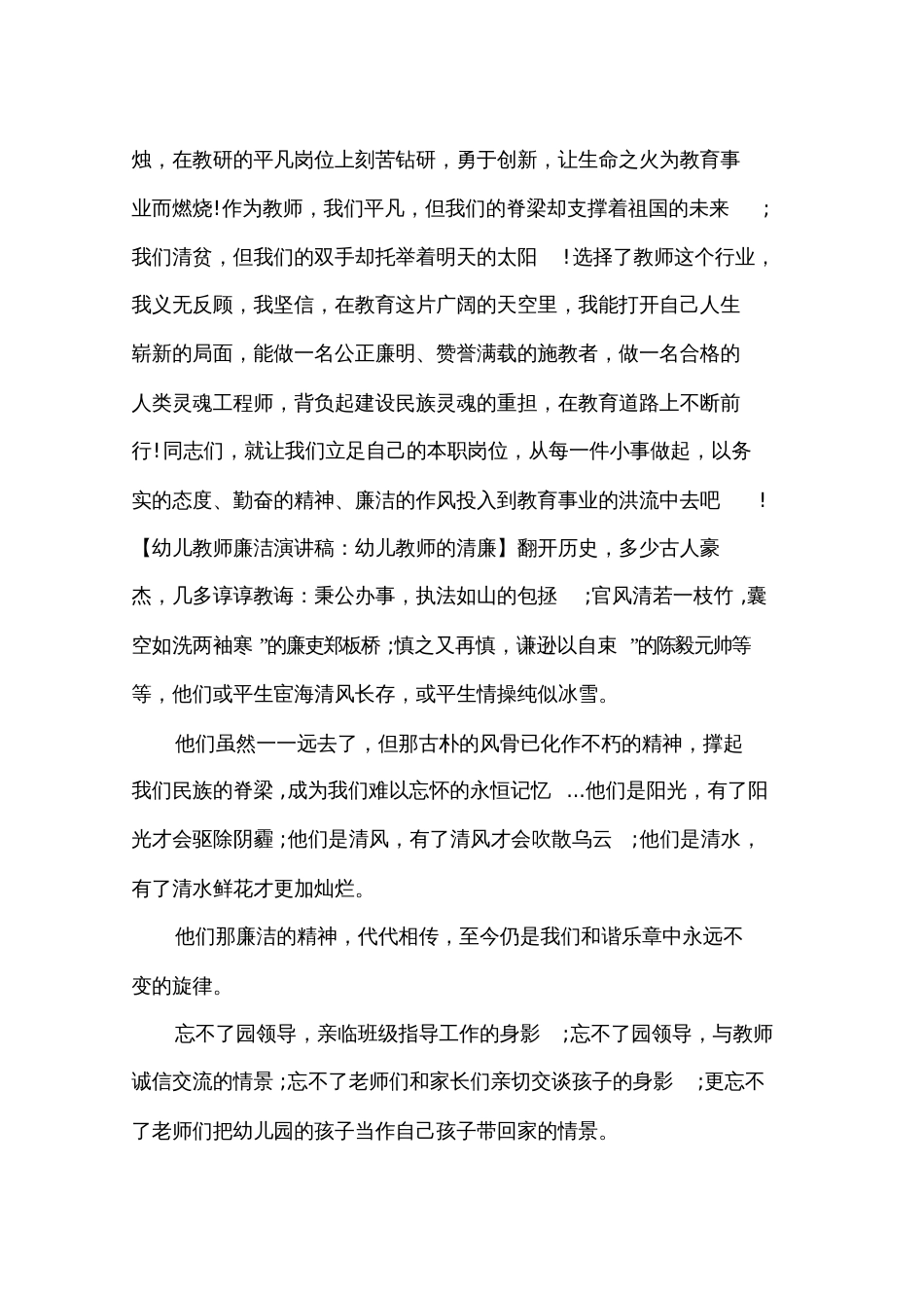 教师廉洁演讲稿3篇_第3页