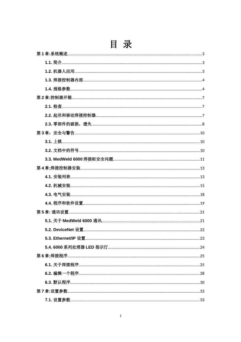 梅达焊接控制器说明中文版[共89页]_第2页