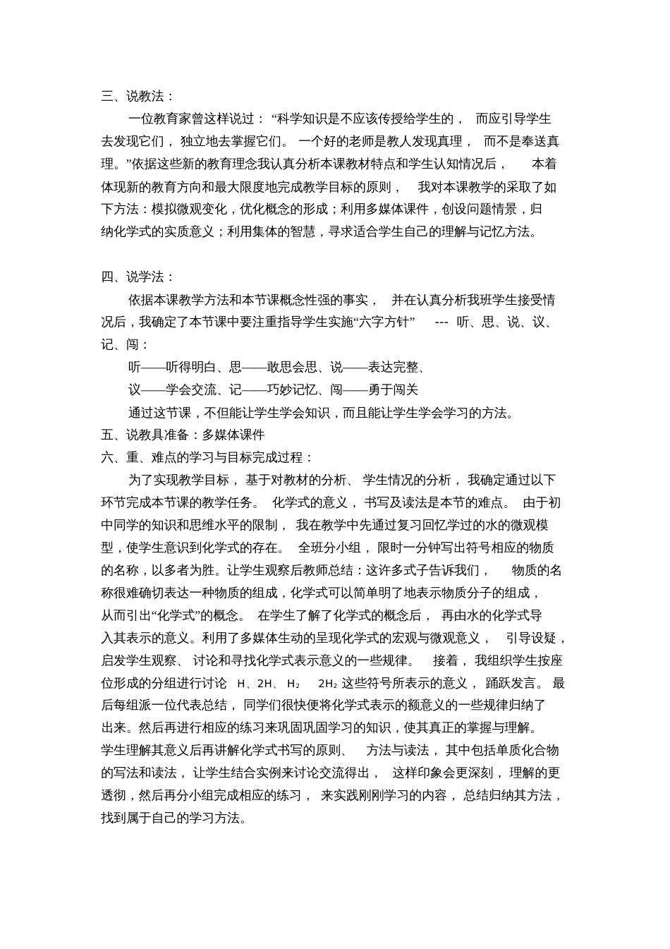 化学式与化合价(第一课时)说课稿_第2页