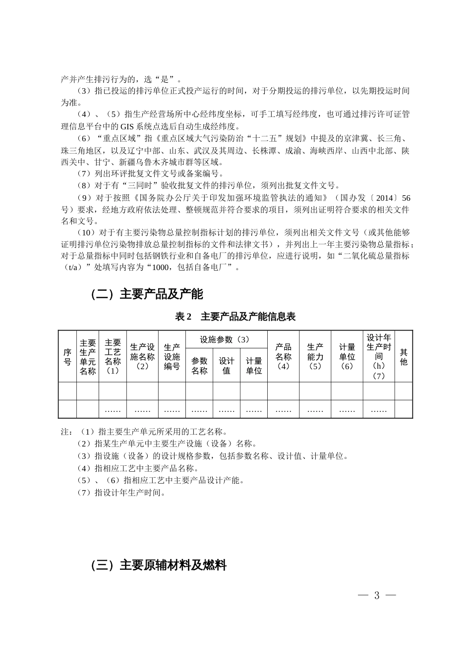 排污许可证申请表[共16页]_第3页