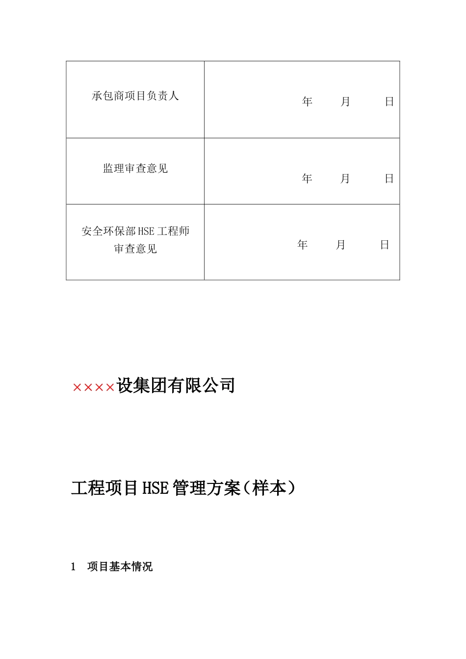 HSE管理方案样本_第3页