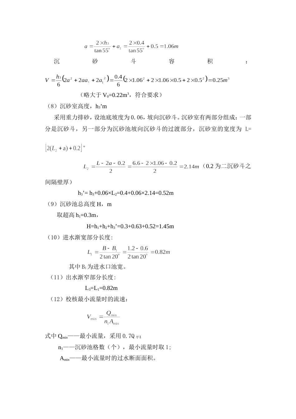 平流沉砂池设计计算[共3页]_第2页