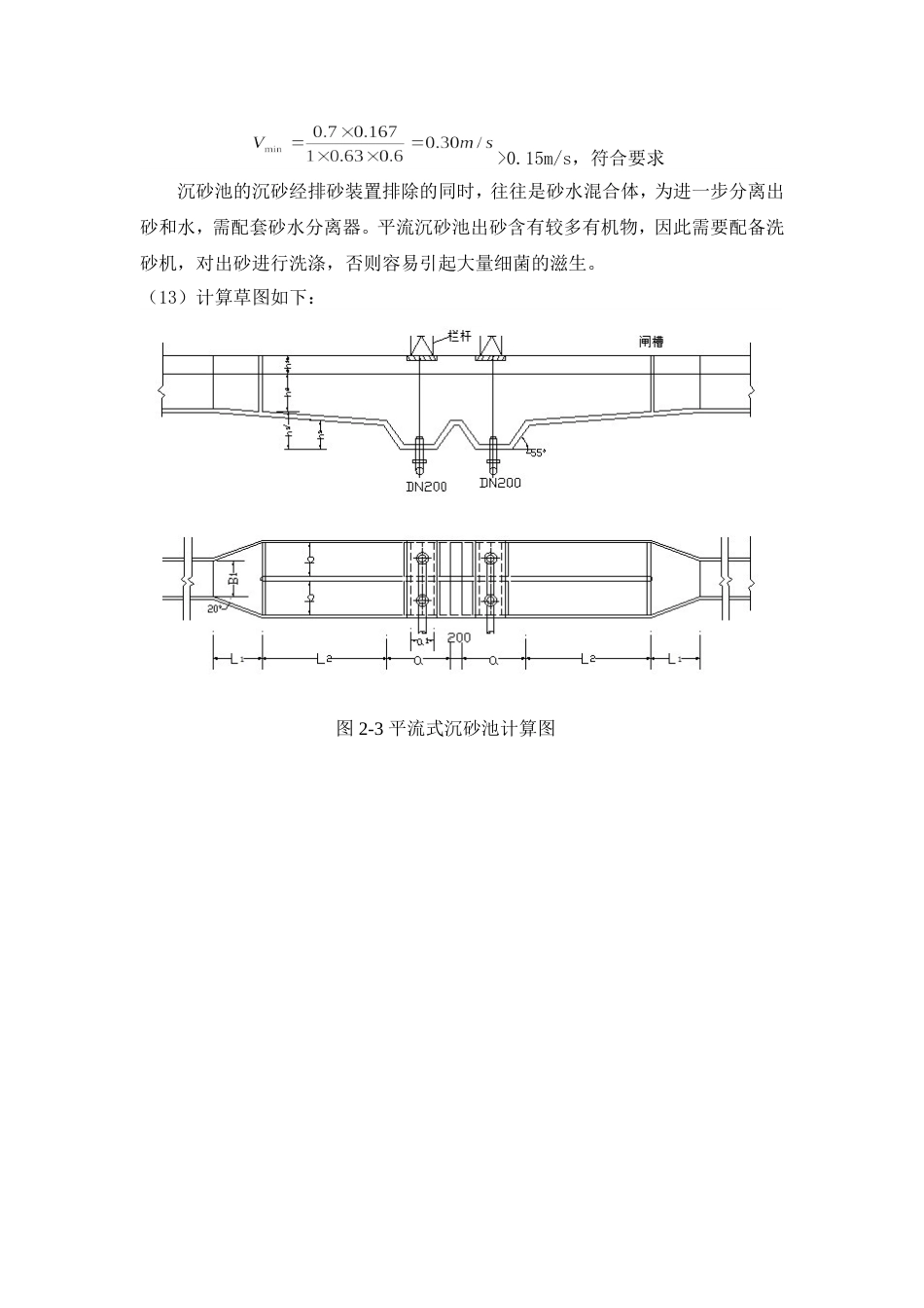 平流沉砂池设计计算[共3页]_第3页