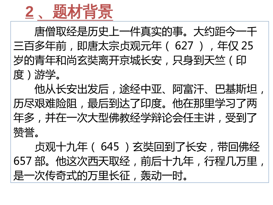 《孙悟空大战红孩儿》课件共24张_第3页