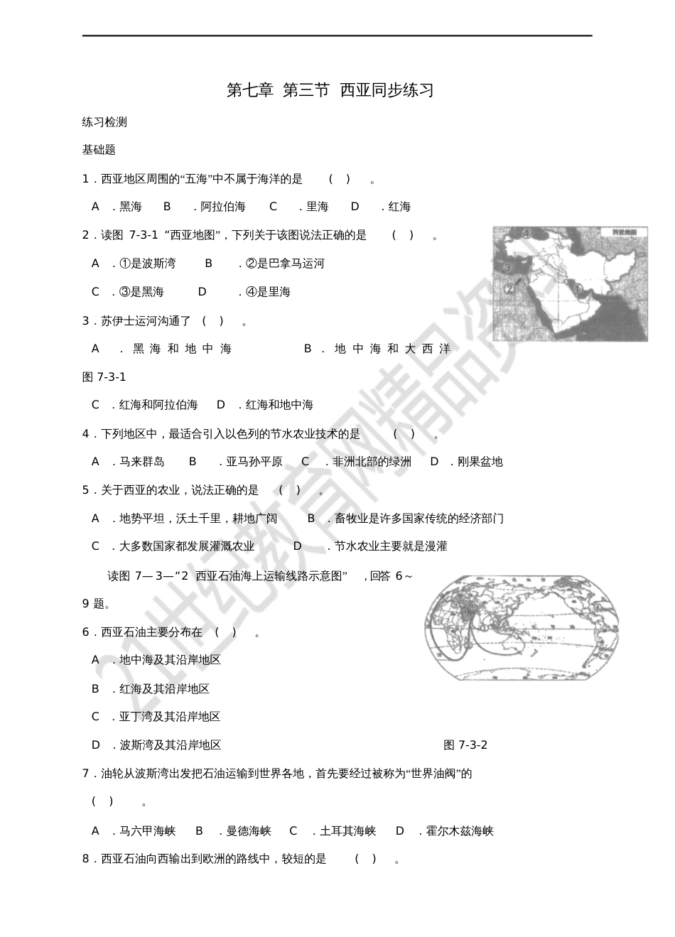 七年级地理下册第七章第三节西亚同步练习(新版)湘教版_第1页