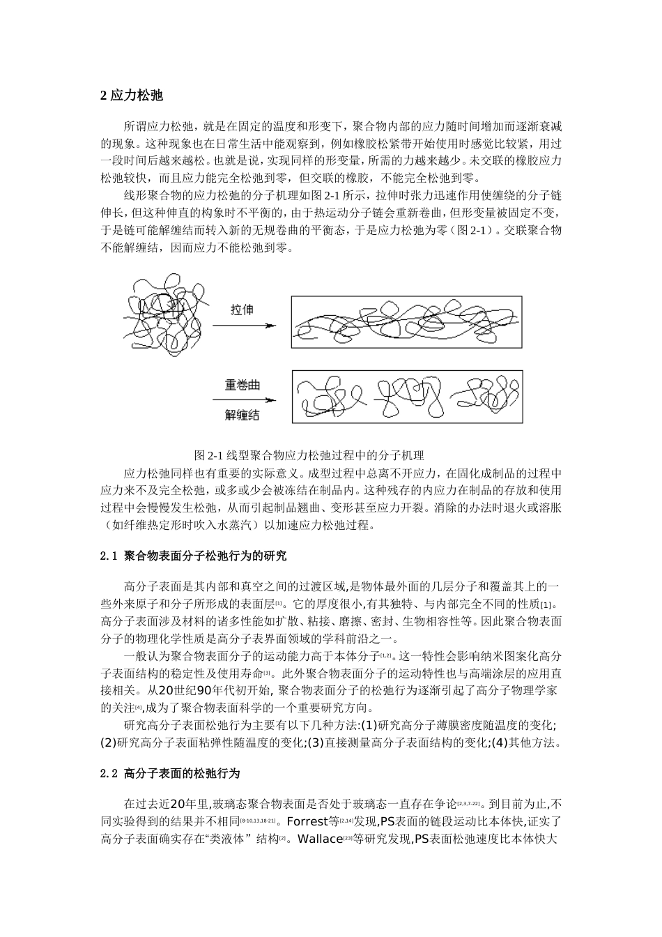 高分子材料的蠕变和松弛行为.总结_第3页