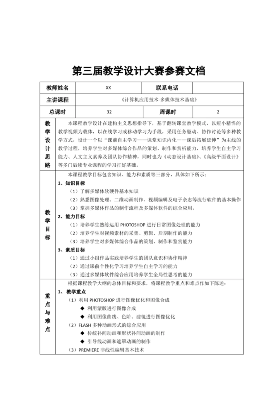 教学设计大赛参赛文档_第1页