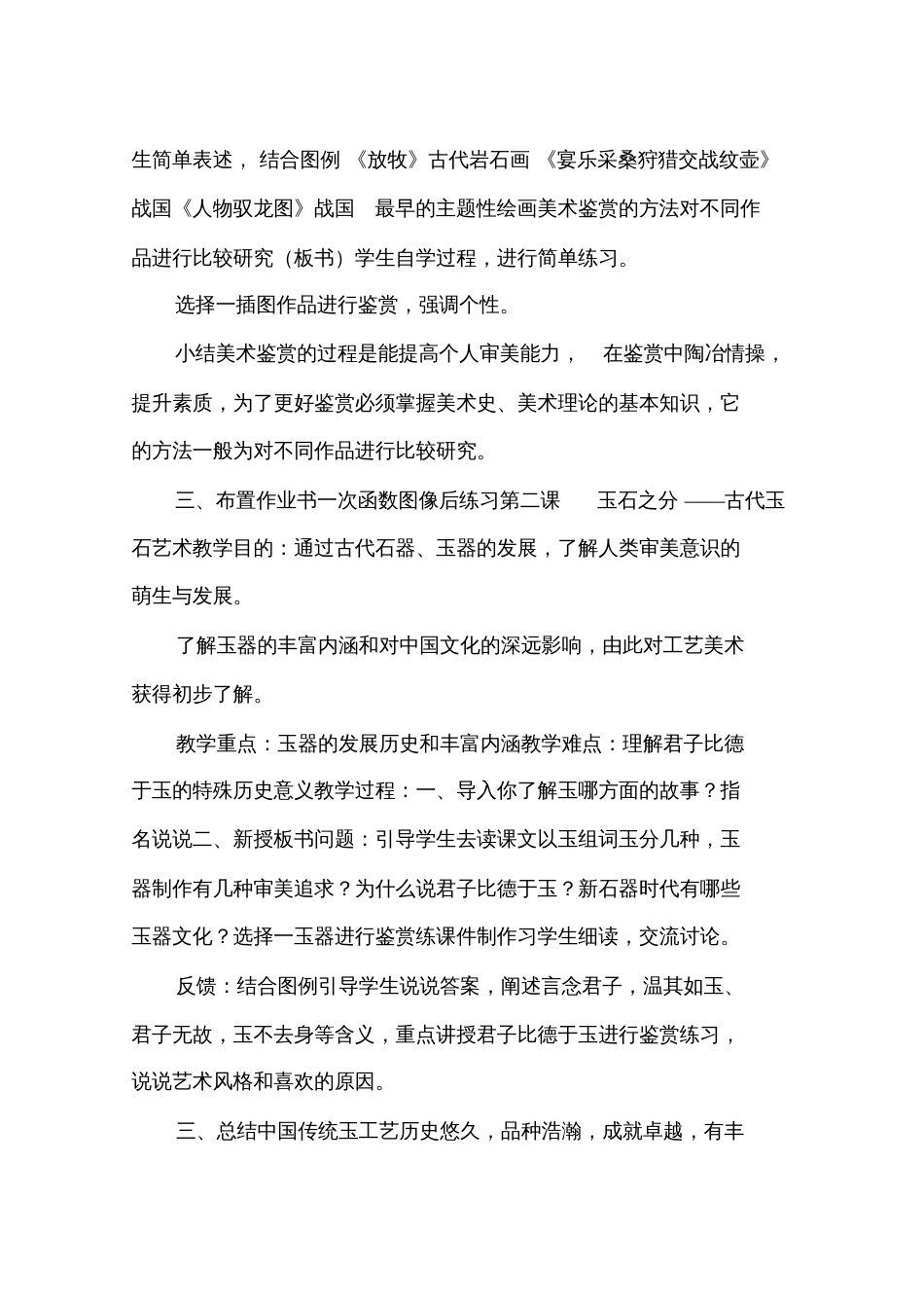 高中美术教案人教版高中美术鉴赏教案_第2页