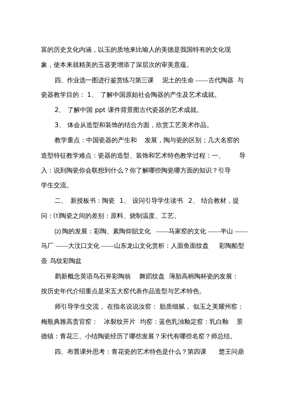 高中美术教案人教版高中美术鉴赏教案_第3页