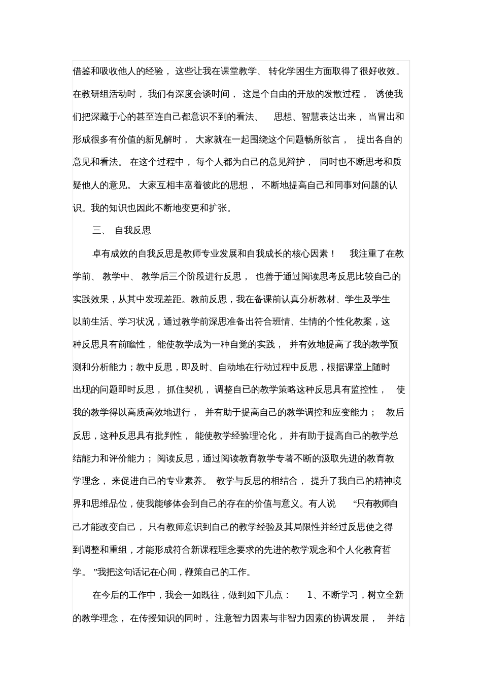 教师专业成长20200722194228_第2页