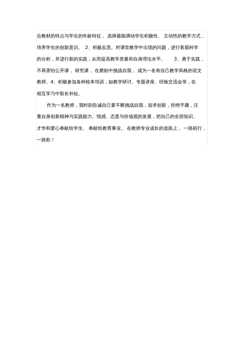 教师专业成长20200722194228_第3页