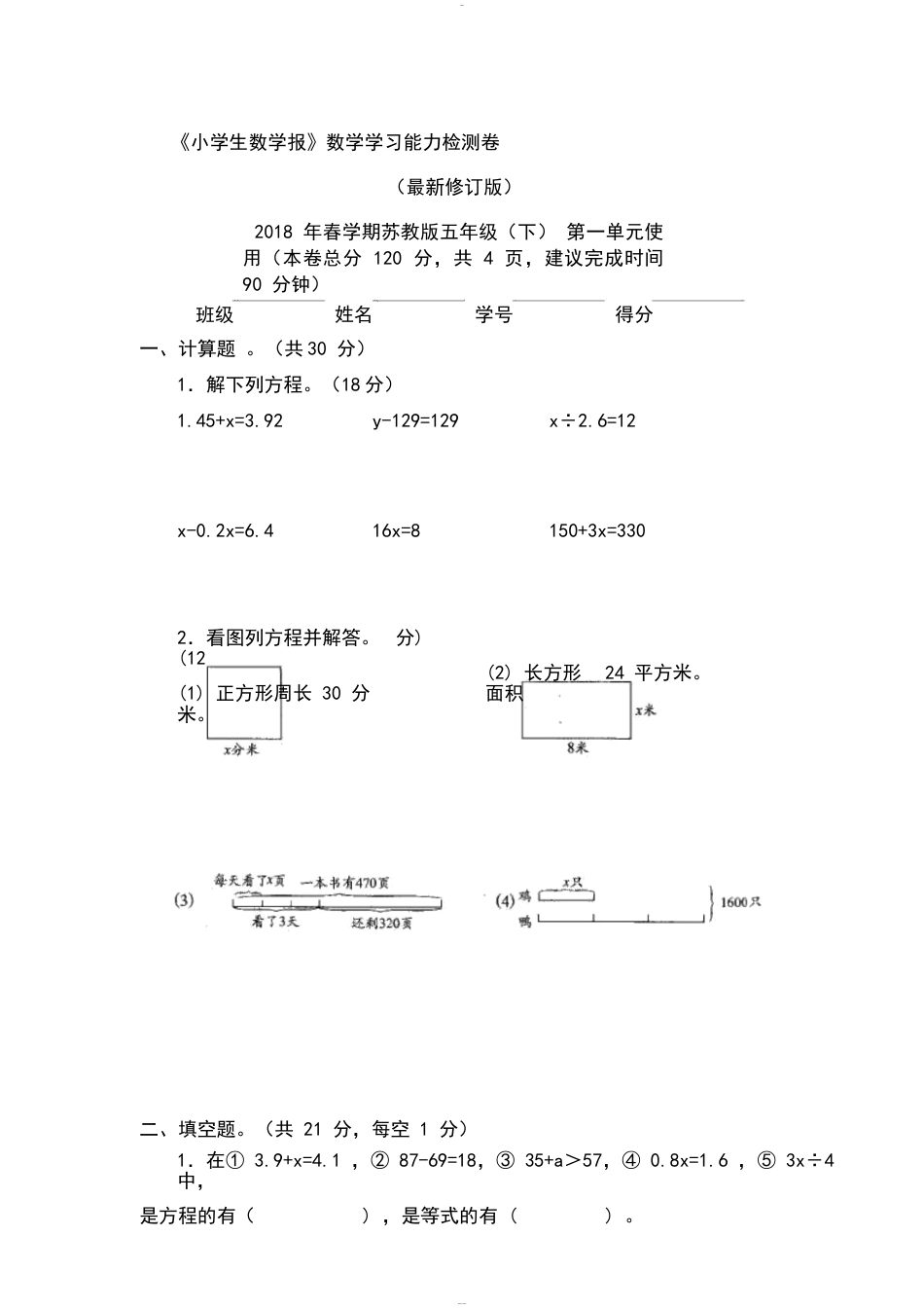 20172018苏教版五年级下册《小学生数学报》学习能力检测卷全册_第2页