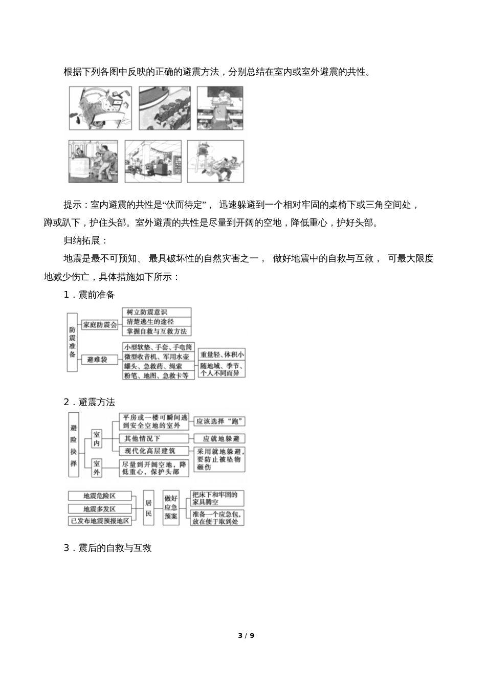 高一地理必修一《防灾减灾》学案_第3页