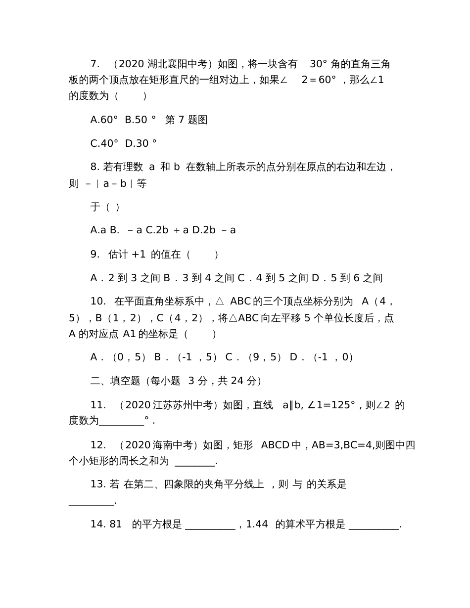 初一下册数学期中试卷及答案_第2页