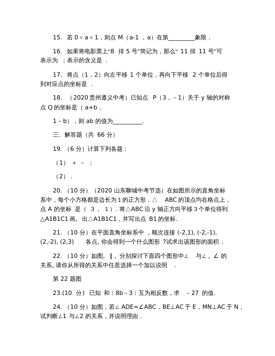 初一下册数学期中试卷及答案_第3页