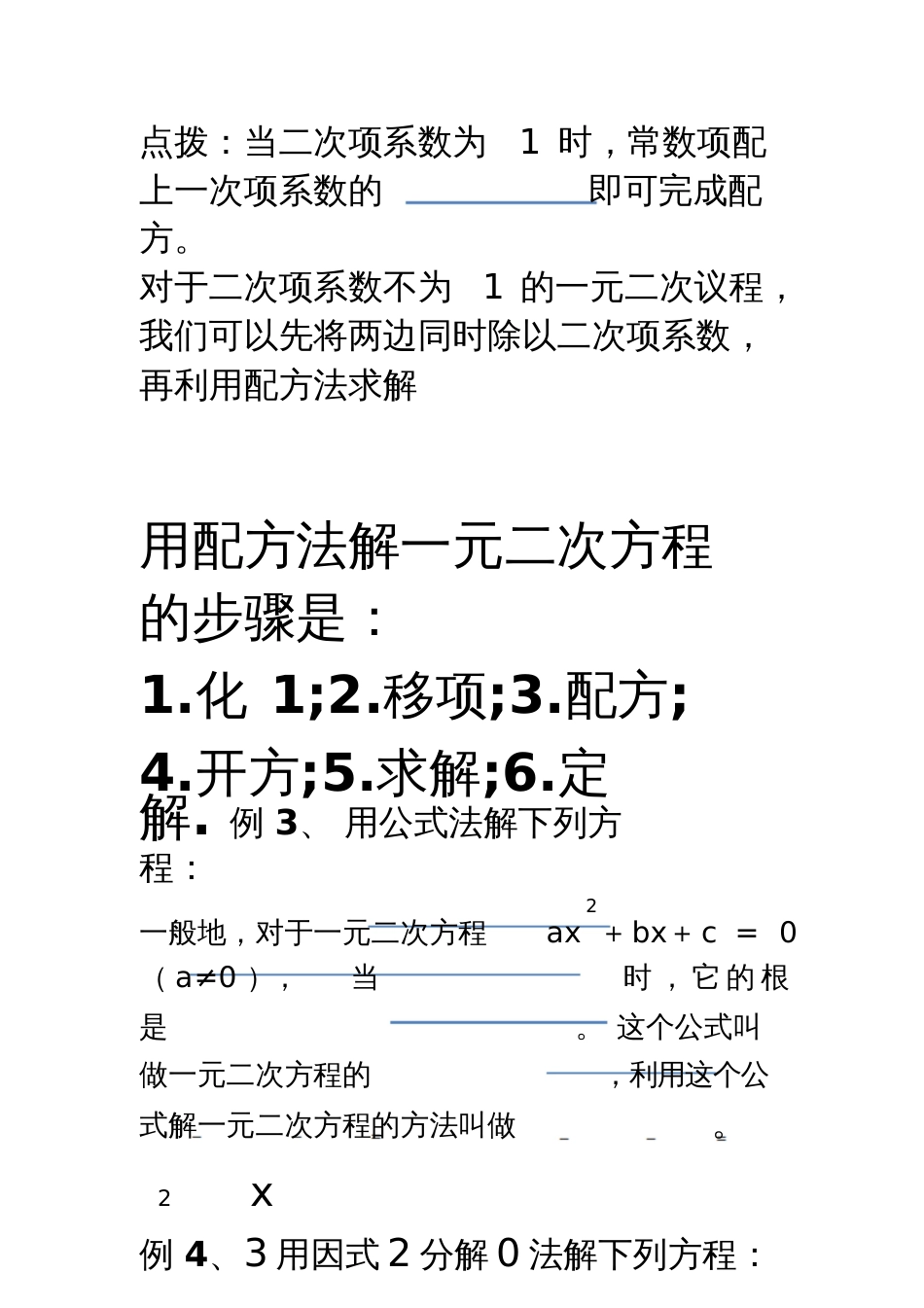 北师大版初中数学九年级上册《第二章一元二次方程回顾与思考》公开课教案_0_第3页