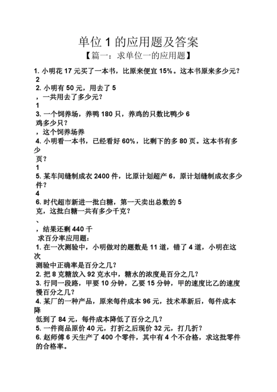 单位1的应用题及答案_第1页