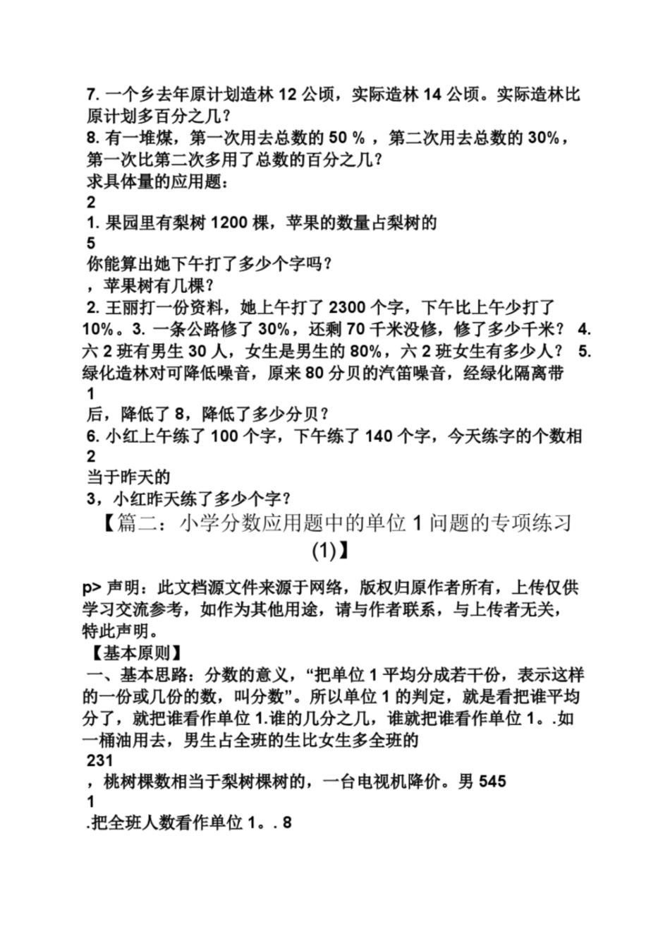 单位1的应用题及答案_第2页