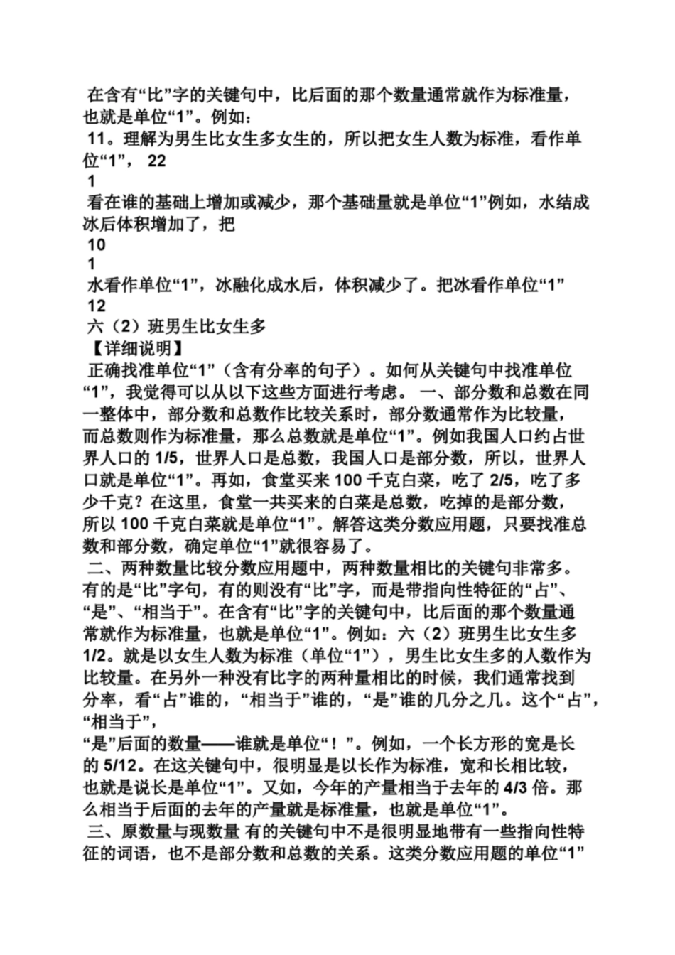 单位1的应用题及答案_第3页