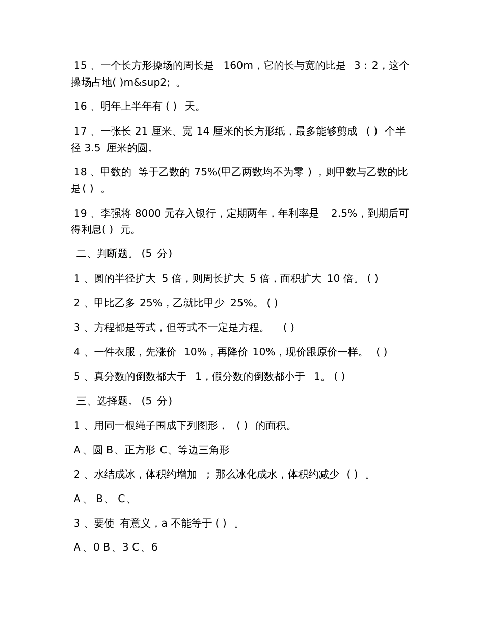 六年级数学下册测试题人教版_第2页