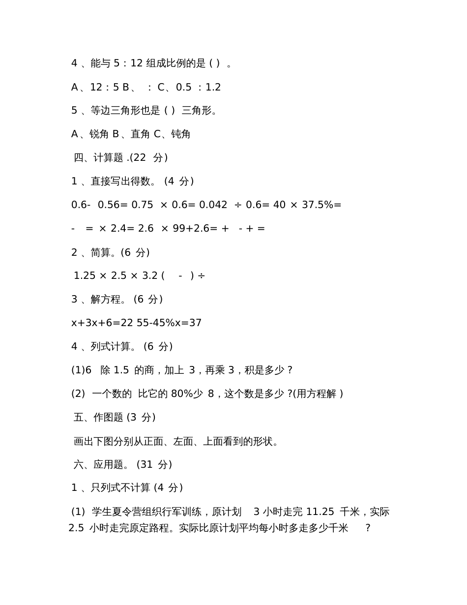 六年级数学下册测试题人教版_第3页