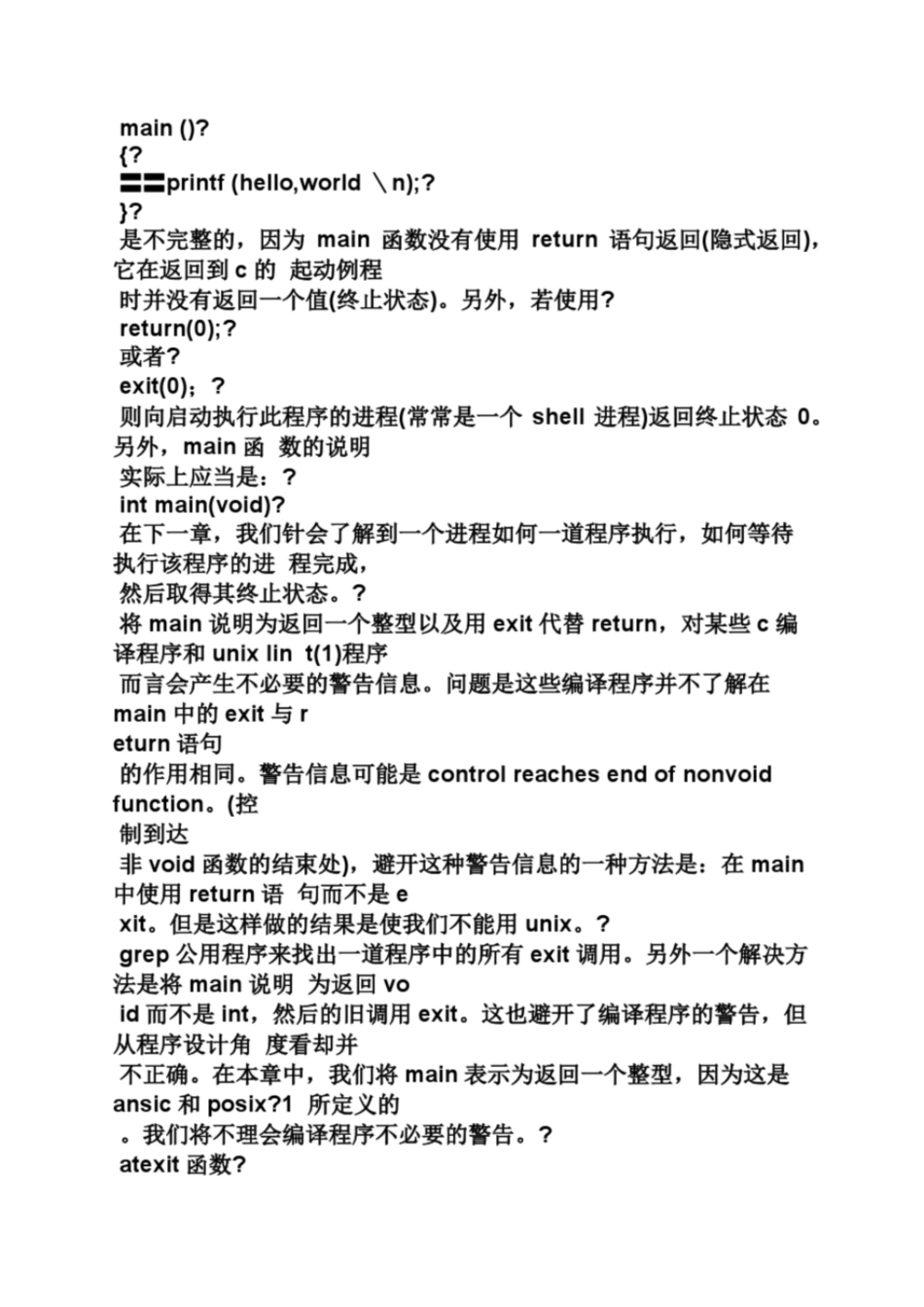 unix环境高级编程答案_第3页