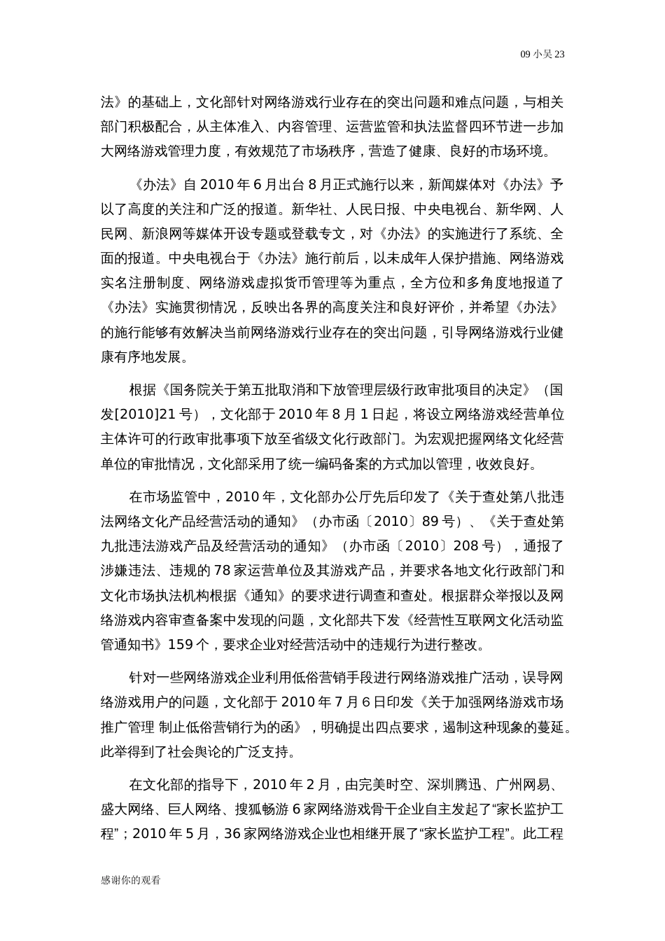 《中国网络游戏市场年度报告》摘要草案_第3页