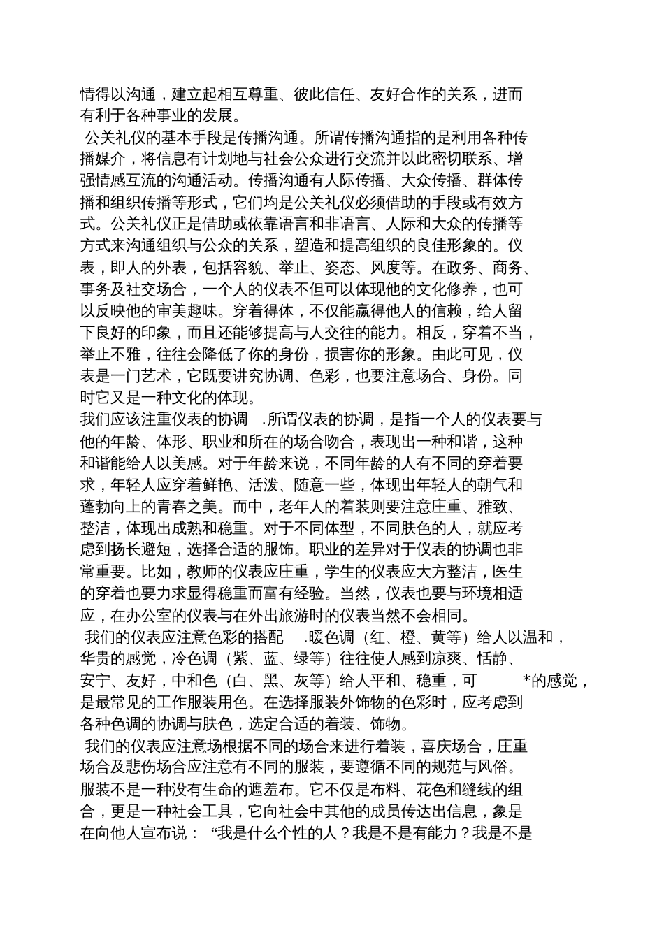 公关礼仪的重要性论文_第3页