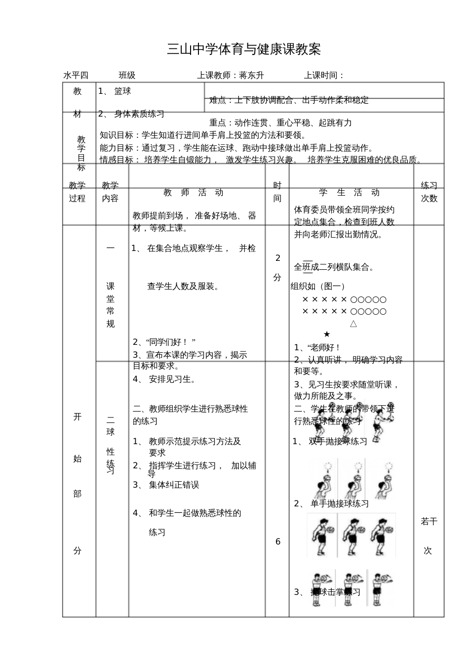 篮球教案[共4页]_第1页