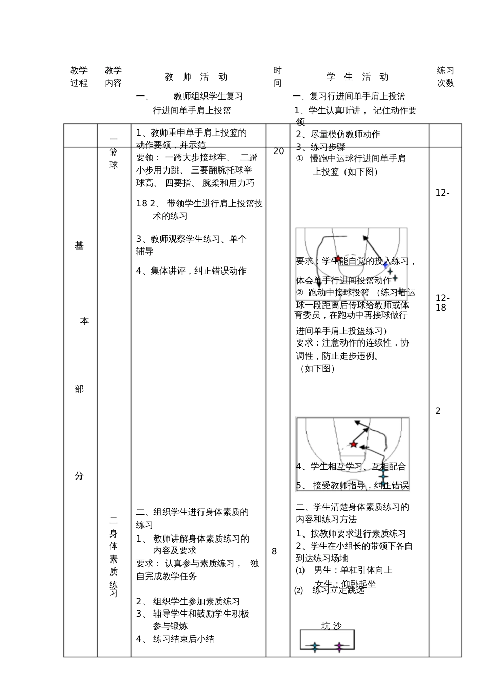 篮球教案[共4页]_第3页