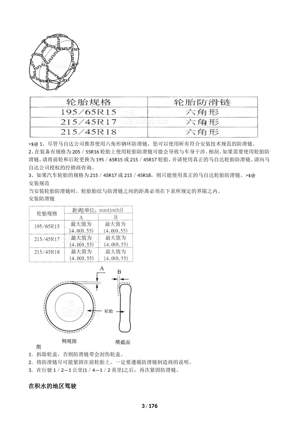 马自达6汽车说明书[共172页]_第3页