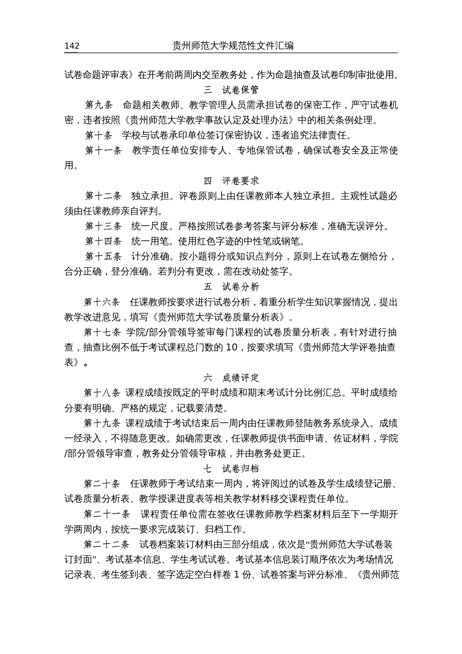 贵州师范大学关于理论性课程考试的实施办法（试行）_第2页