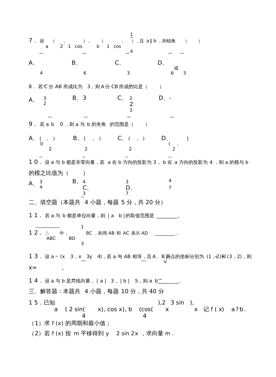 平面向量单元测试卷及答案[共7页]_第2页