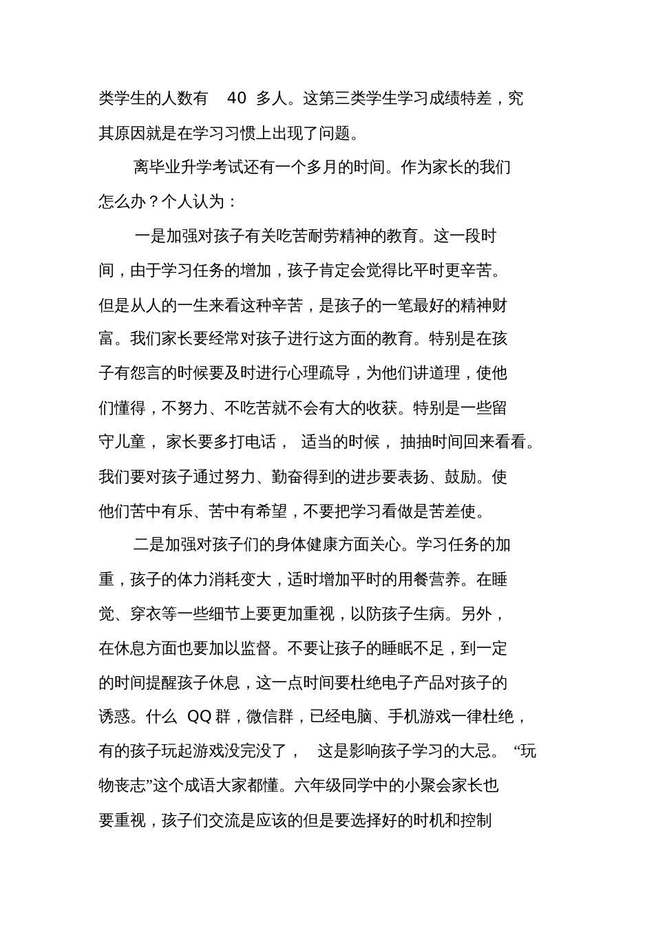 六年级家长会发言材料：好习惯成就未来_第2页