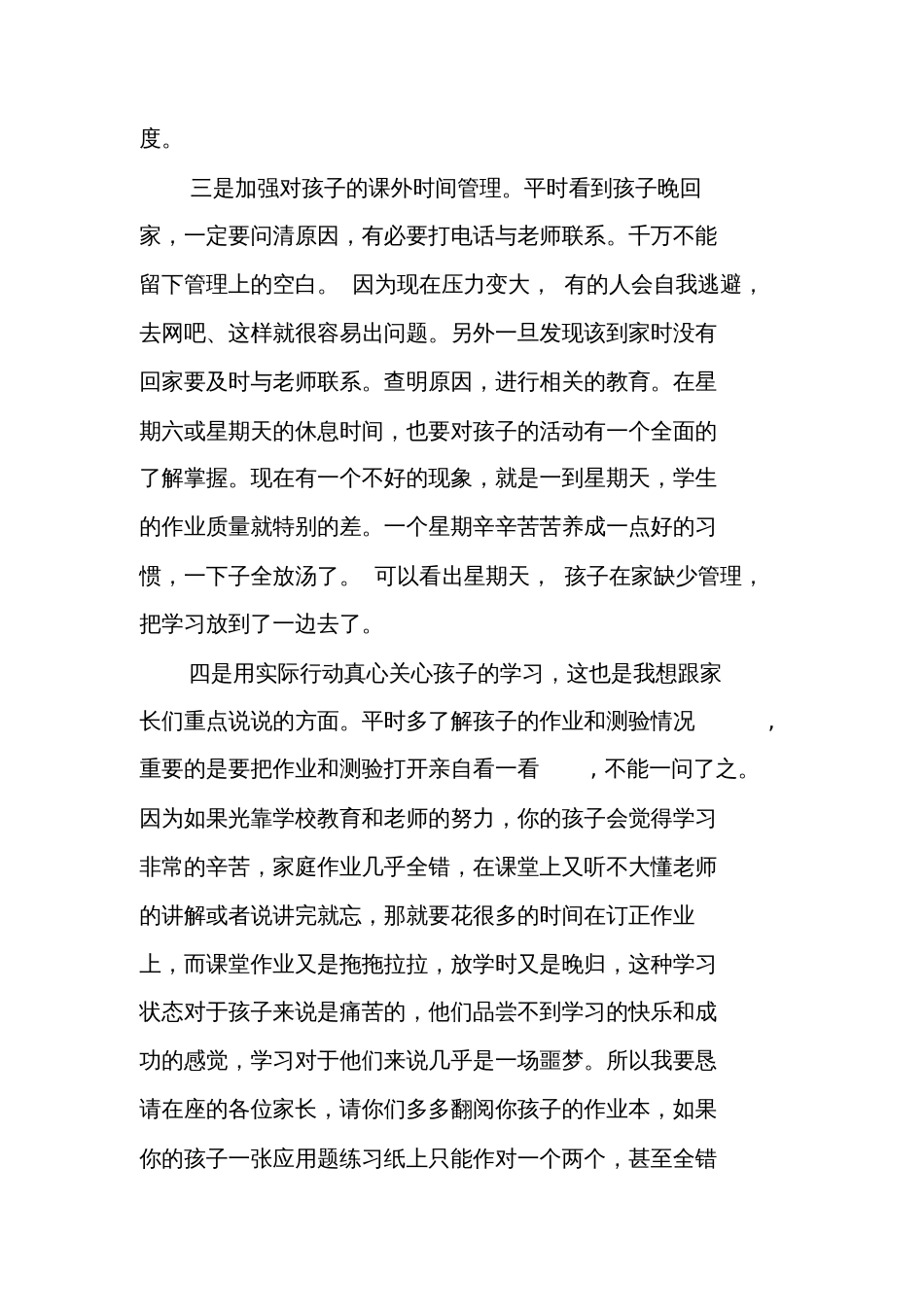 六年级家长会发言材料：好习惯成就未来_第3页