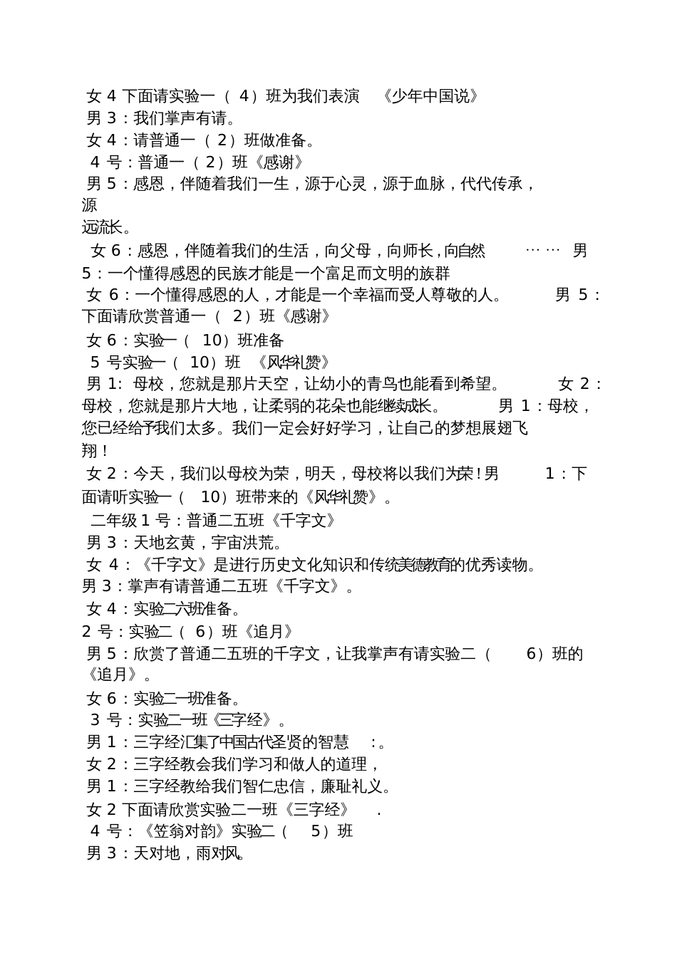 二年级作文之二年级古诗文诵读串词_第2页