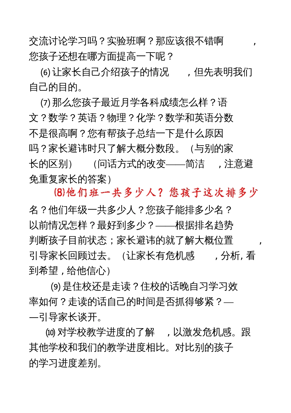 教育咨询师电话销售话术销售话术[共16页]_第2页