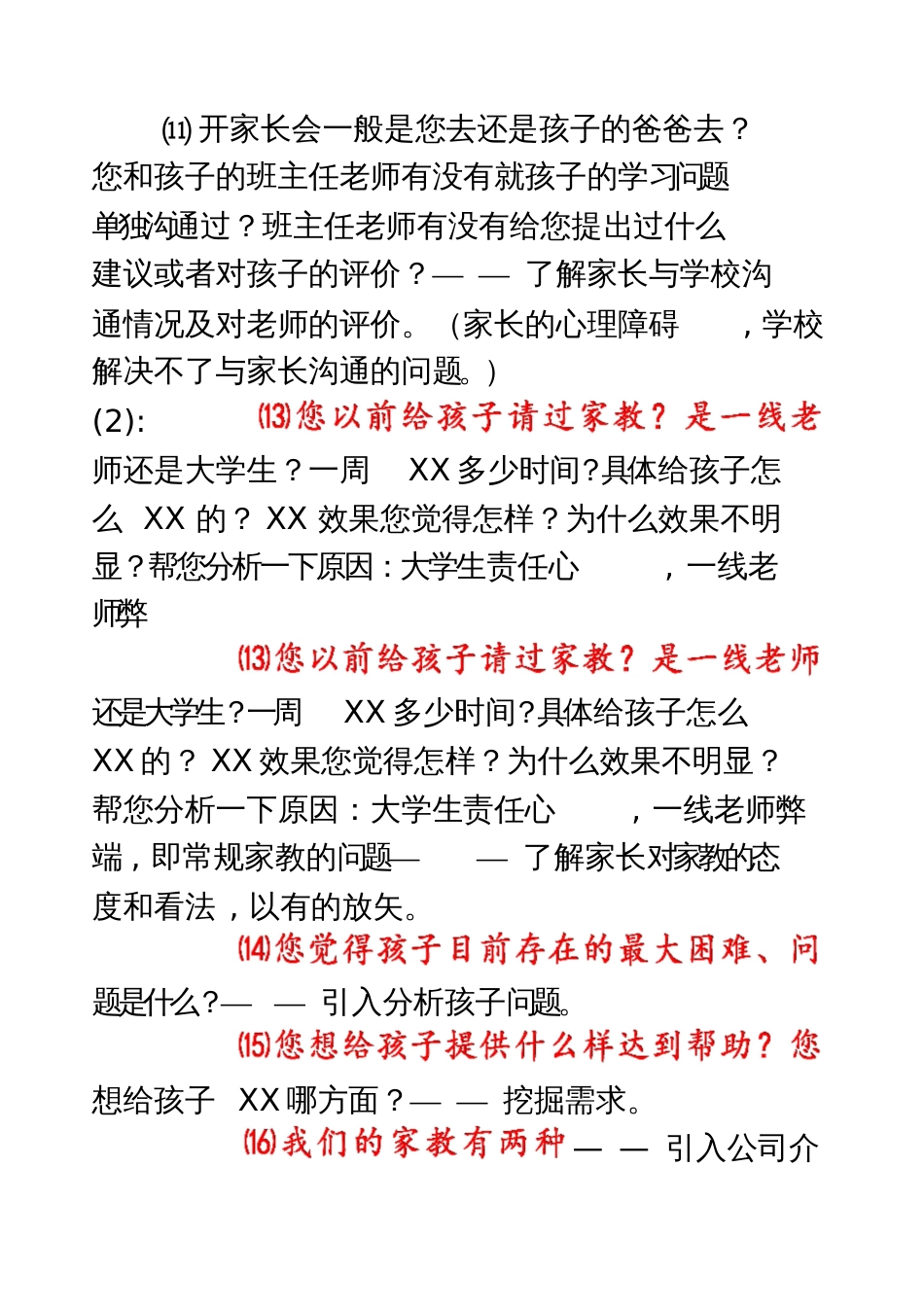 教育咨询师电话销售话术销售话术[共16页]_第3页