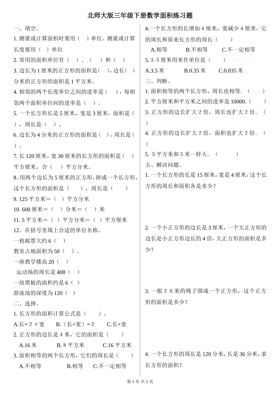 北师大版三年级数学下册第五单元面积练习题试题试卷_第1页