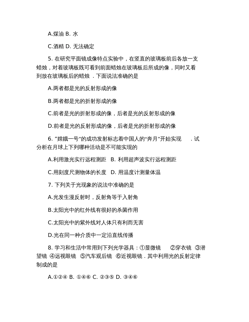 初二物理上册期末试卷及答案2020_第2页