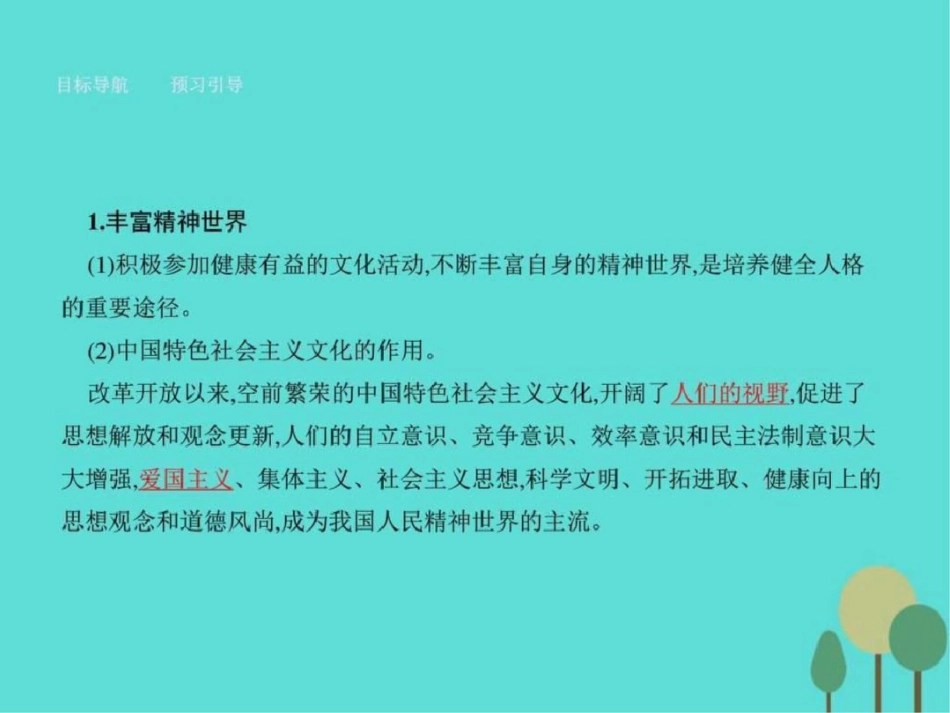 2019-2019学年高中政治第一单元文化与生活2.2文化塑.ppt_第3页