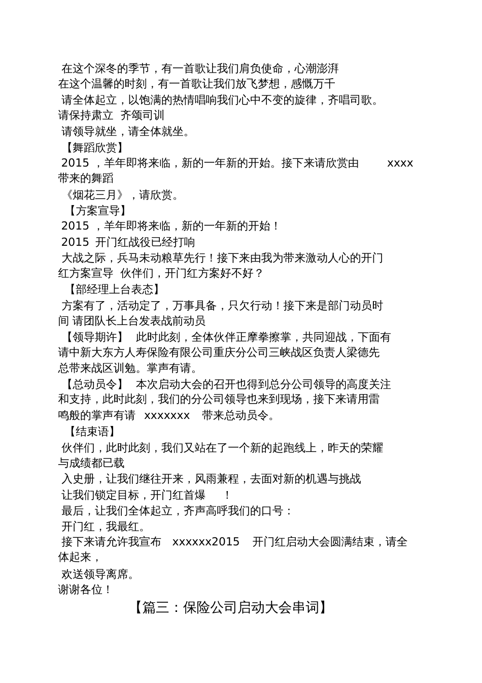 保险公司主持词串稿_第2页