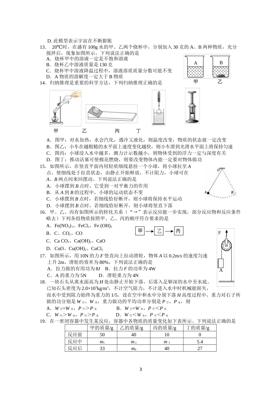 2019下城区科学一模试题_第3页