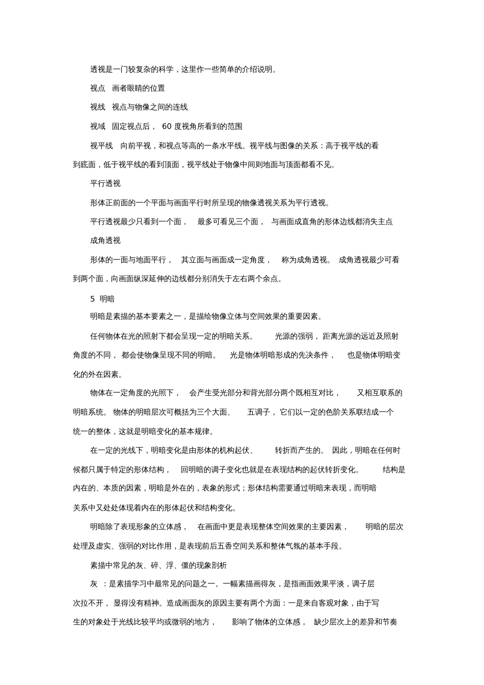 明暗手段表现物象手段的明暗法_第3页