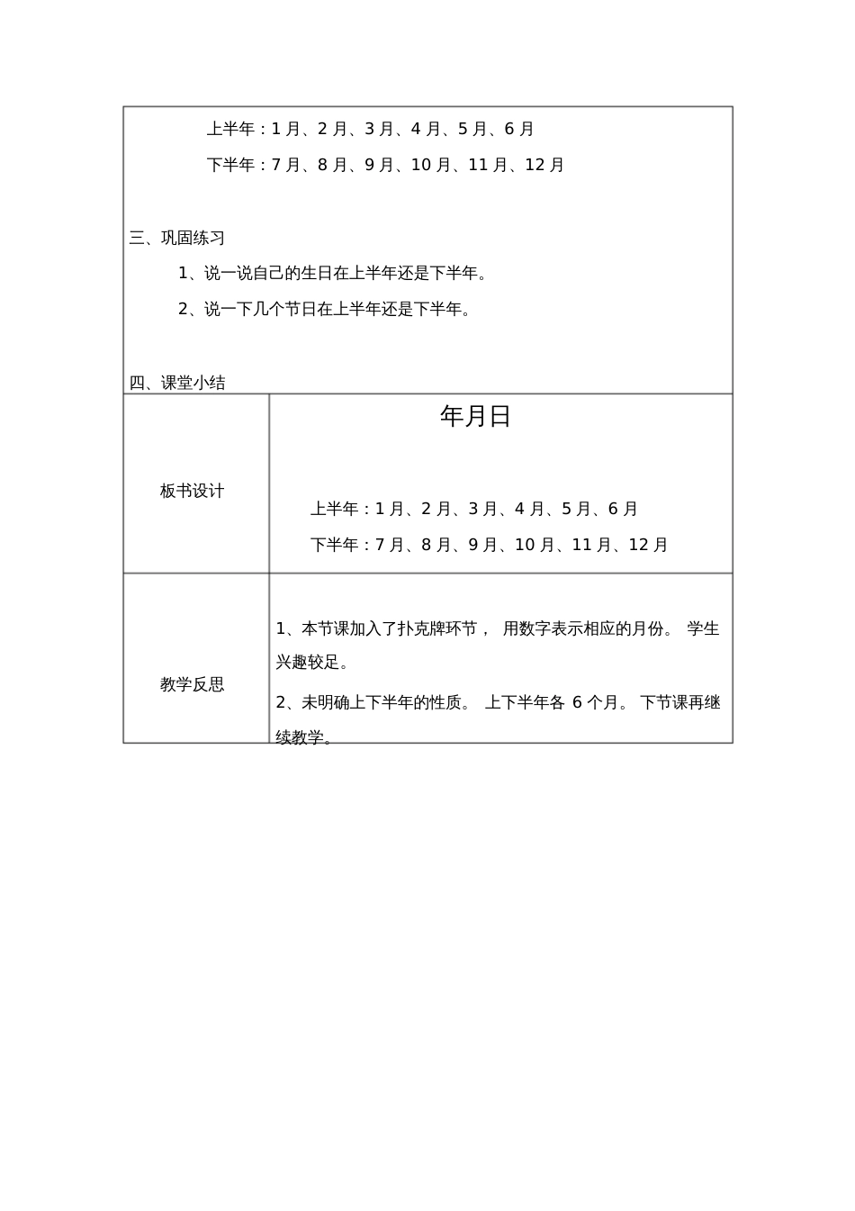 培智学校浙教版七年级上册生活数学年月日第一课时教案_第2页