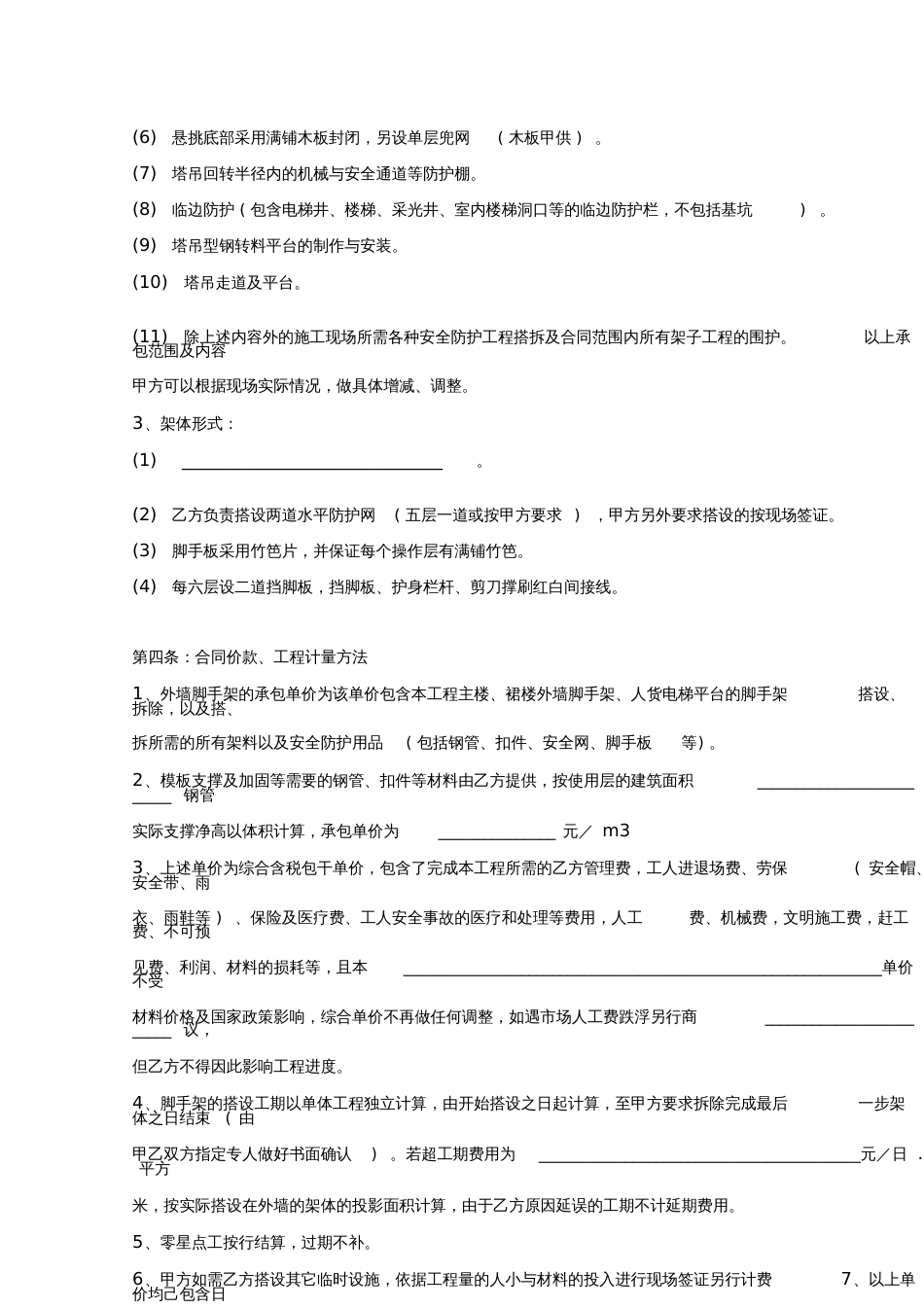 钢管外脚手架施工承包合同协议书范本模板_第3页