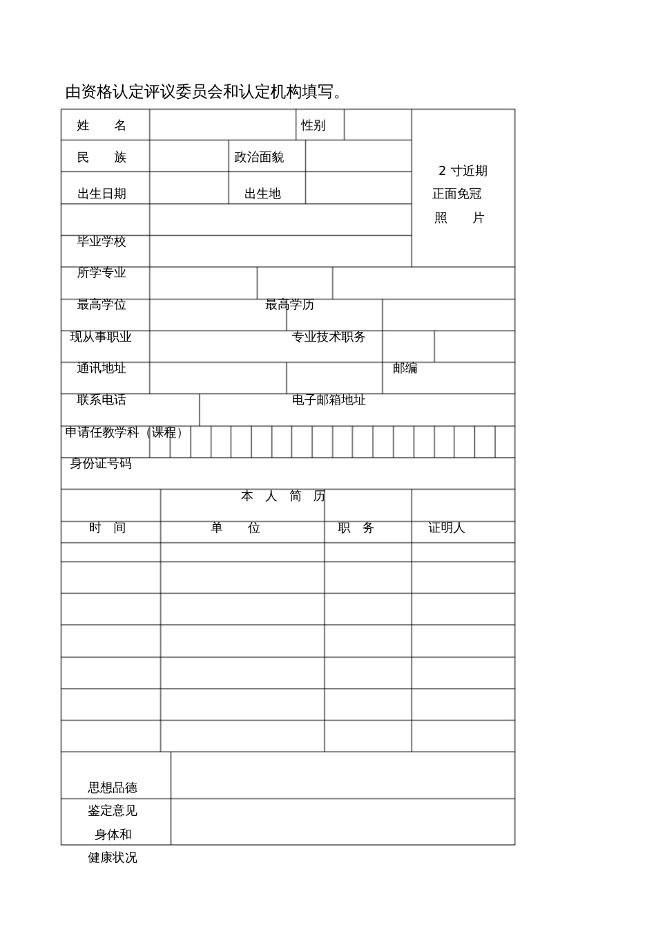 教师资格证认定申请表[共4页]_第2页