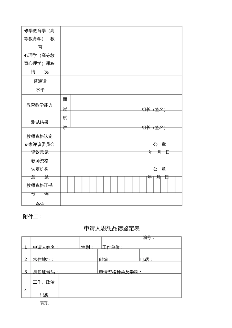 教师资格证认定申请表[共4页]_第3页