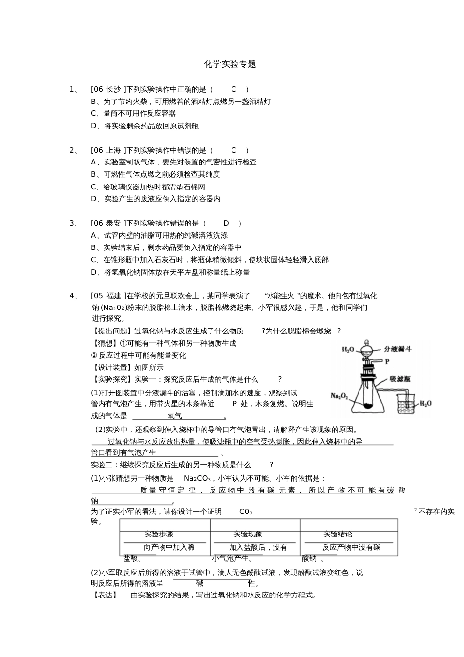 化学实验专题复习篇_第1页