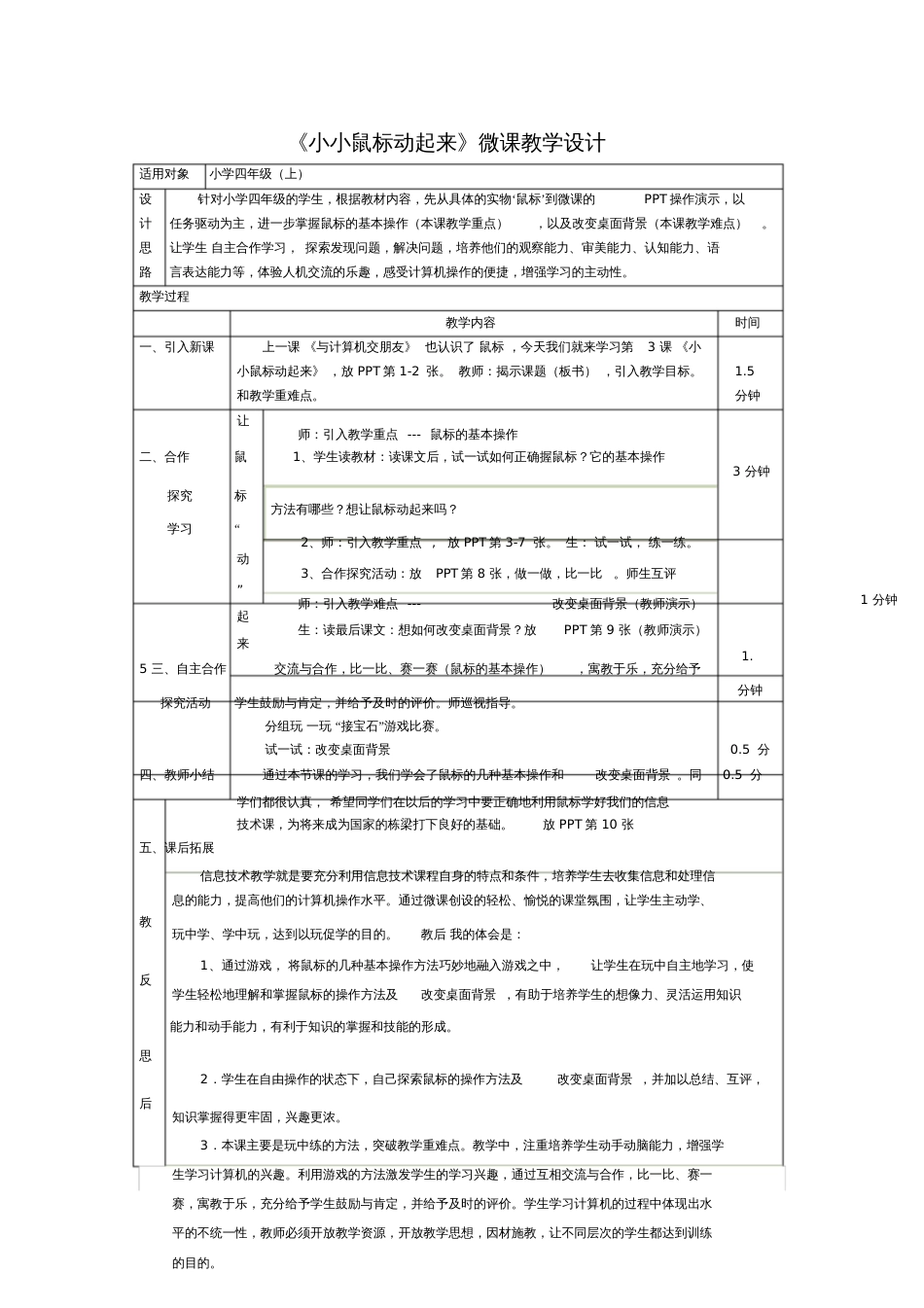 《小小鼠标动起来》微课教学设计_第1页